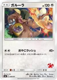 Carte Pokémon Kangaskhan #036 — Sun & Moon Family Pokemon Card Game
