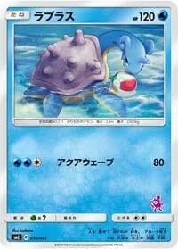 Carte Pokémon Lapras #016 — Sun & Moon Family Pokemon Card Game