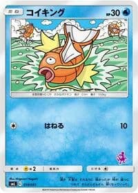 Carte Pokémon Magikarp #014 — Sun & Moon Family Pokemon Card Game