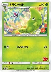 Carte Pokémon Metapod #002 — Sun & Moon Family Pokemon Card Game