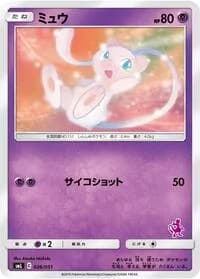 Carte Pokémon Mew #026 — Sun & Moon Family Pokemon Card Game