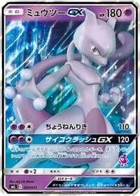 Carte Pokémon Mewtwo GX #025 — Sun & Moon Family Pokemon Card Game