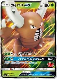 Carte Pokémon Pinsir GX #005 — Sun & Moon Family Pokemon Card Game