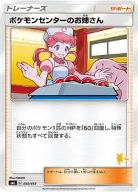 Carte Pokémon Pokemon Center Lady #050 — Sun & Moon Family Pokemon Card Game