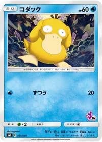 Carte Pokémon Psyduck #013 — Sun & Moon Family Pokemon Card Game