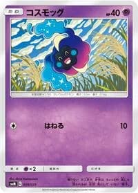 Carte Pokémon Cosmog #009 — Tag Team GX Starter Sets