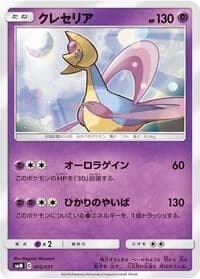 Carte Pokémon Cresselia #003 — Tag Team GX Starter Sets