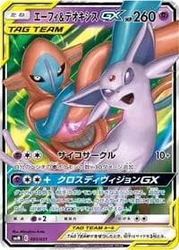 Carte Pokémon Espeon & Deoxys GX #001 — Tag Team GX Starter Sets