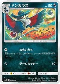 Carte Pokémon Honchkrow #013 — Tag Team GX Starter Sets