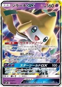 Carte Pokémon Jirachi GX #002 — Tag Team GX Starter Sets
