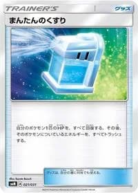 Carte Pokémon Max Potion #021 — Tag Team GX Starter Sets