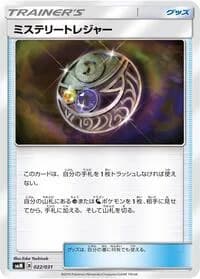 Carte Pokémon Mysterious Treasure #022 — Tag Team GX Starter Sets