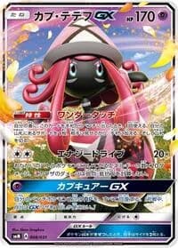 Carte Pokémon Tapu Lele GX #008 — Tag Team GX Starter Sets