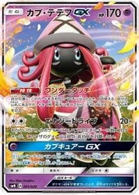 Carte Pokémon Tapu Lele GX #001 — Tag Team GX Deck Build Box