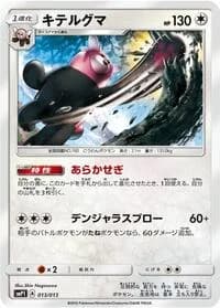 Carte Pokémon Bewear #013 — Rockruff Full Power Deck