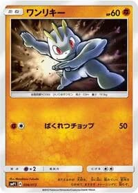 Carte Pokémon Machop #006 — Rockruff Full Power Deck