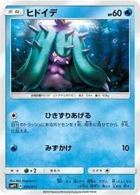 Carte Pokémon Mareanie #005 — Rockruff Full Power Deck