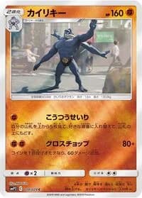 Carte Pokémon Machamp #018 — Detective Pikachu