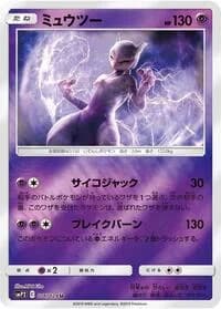 Carte Pokémon Mewtwo #016 — Detective Pikachu