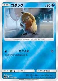 Carte Pokémon Psyduck #010 — Detective Pikachu