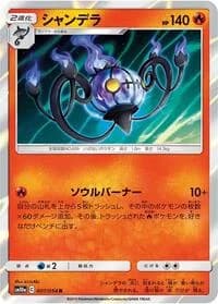 Carte Pokémon Chandelure #007 — GG End