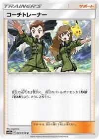 Carte Pokémon Coach Trainer #049 — GG End