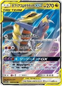 Carte Pokémon Garchomp & Giratina #032 — GG End