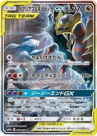 Carte Pokémon Garchomp & Giratina #060 — GG End