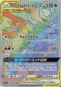 Carte Pokémon Garchomp & Giratina #066 — GG End