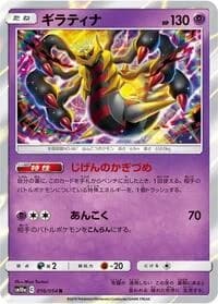 Carte Pokémon Giratina #016 — GG End