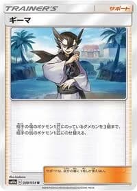 Carte Pokémon Grimsley #048 — GG End