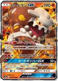 Carte Pokémon Heatran GX #004 — GG End