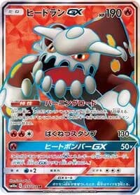 Carte Pokémon Heatran GX #055 — GG End
