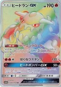 Carte Pokémon Heatran GX #063 — GG End