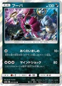Carte Pokémon Hoopa #029 — GG End