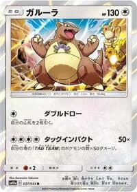 Carte Pokémon Kangaskhan #037 — GG End