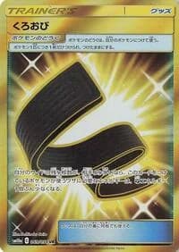 Carte Pokémon Karate Belt #069 — GG End