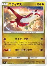 Carte Pokémon Latias #033 — GG End