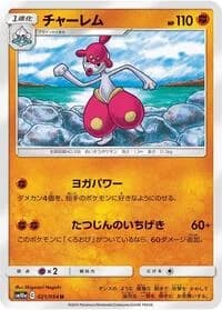 Carte Pokémon Medicham #021 — GG End