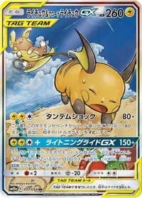 Carte Pokémon Raichu & Alolan Raichu #057 — GG End