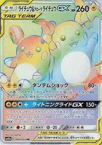 Carte Pokémon Raichu & Alolan Raichu #064 — GG End