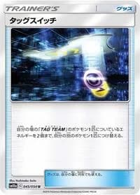 Carte Pokémon Tag Switch #045 — GG End