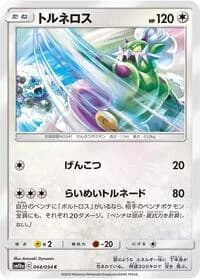 Carte Pokémon Tornadus #044 — GG End