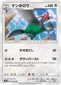 Carte Pokémon Unfezant #043 — GG End