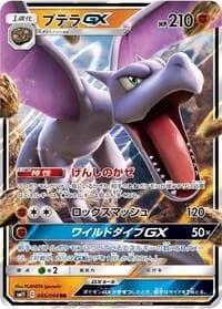 Carte Pokémon Aerodactyl GX #045 — Miracle Twin