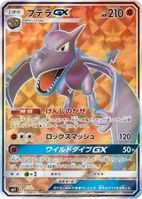Carte Pokémon Aerodactyl GX #100 — Miracle Twin