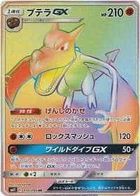 Carte Pokémon Aerodactyl GX #110 — Miracle Twin