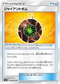 Carte Pokémon Giant Bomb #084 — Miracle Twin