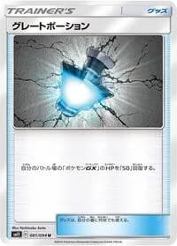 Carte Pokémon Great Potion #081 — Miracle Twin