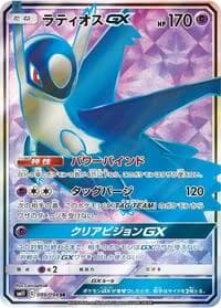 Carte Pokémon Latios GX #099 — Miracle Twin